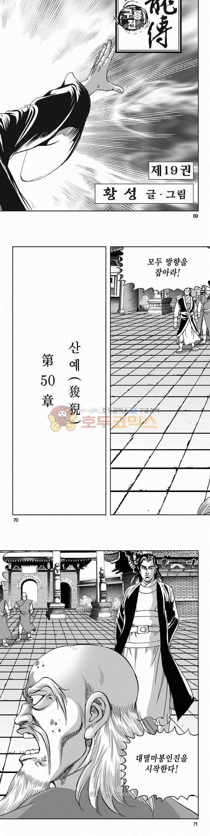 구룡전 2부 19권 24