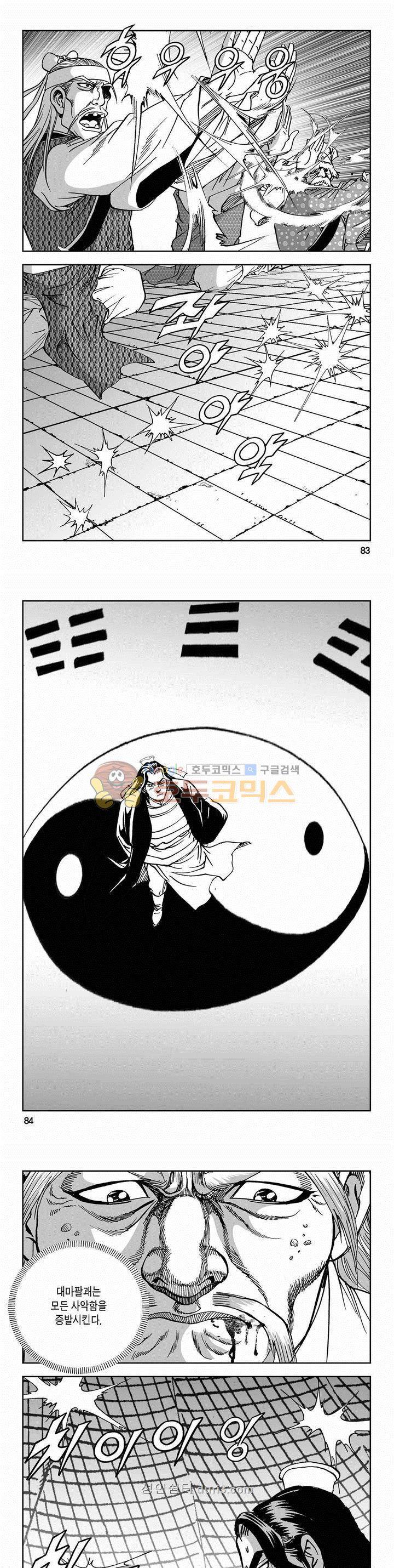구룡전 2부 19권 29