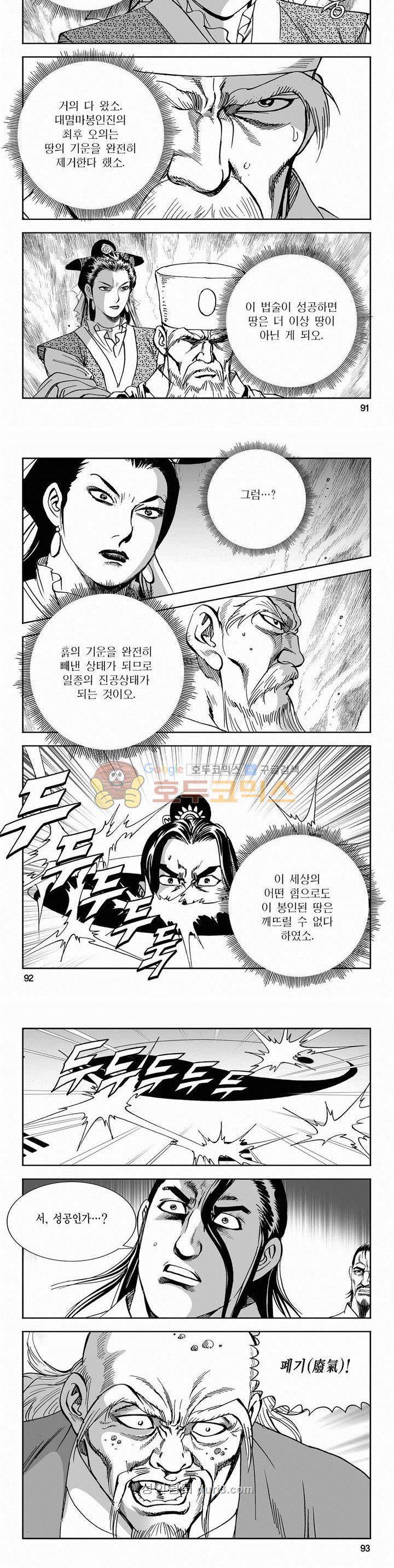 구룡전 2부 19권 32