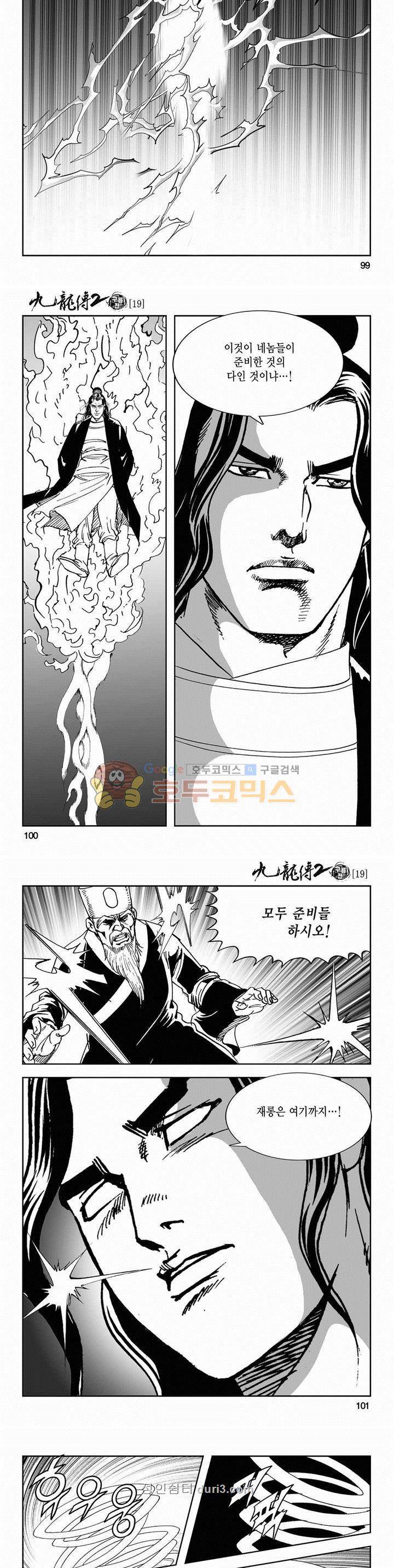 구룡전 2부 19권 35