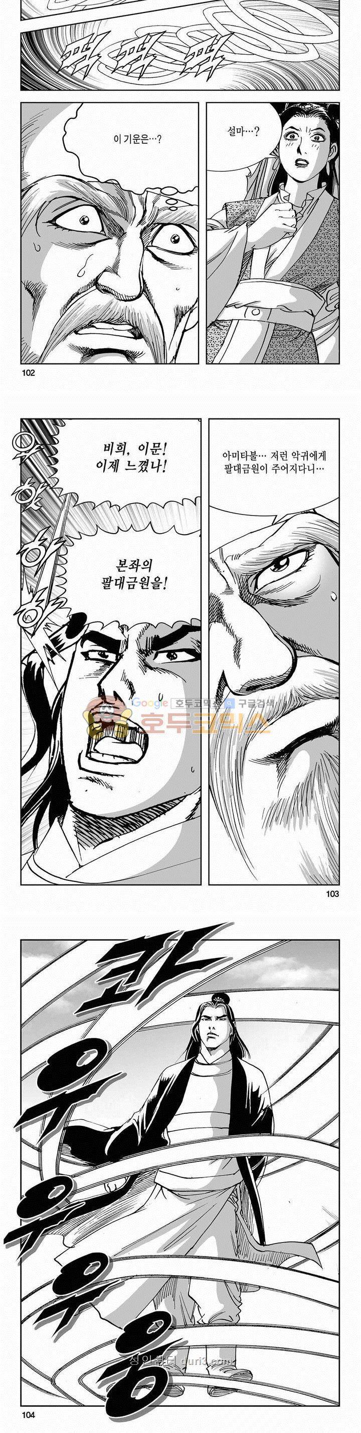 구룡전 2부 19권 36