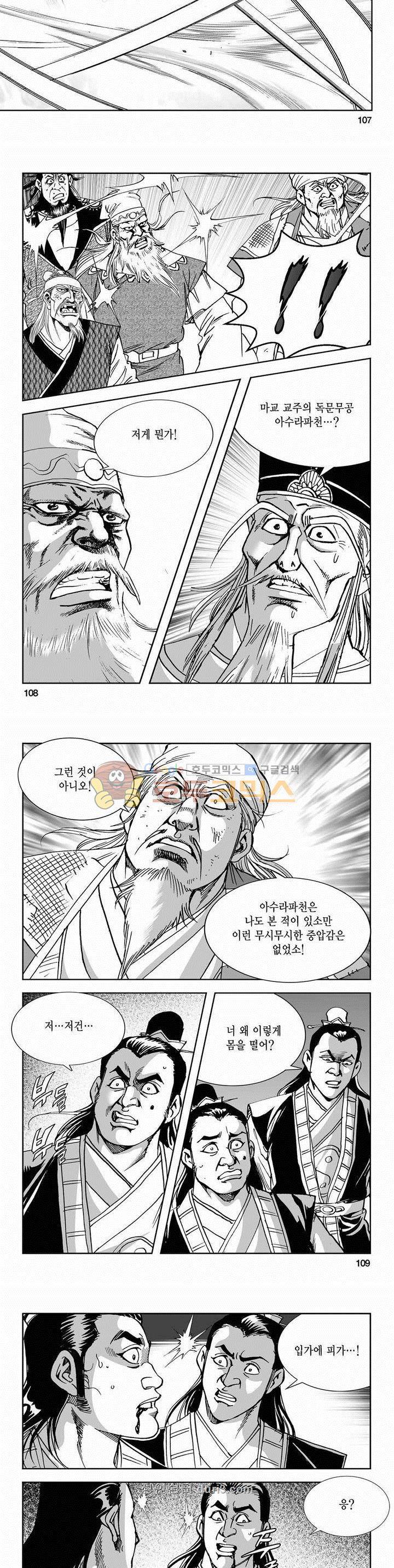 구룡전 2부 19권 38