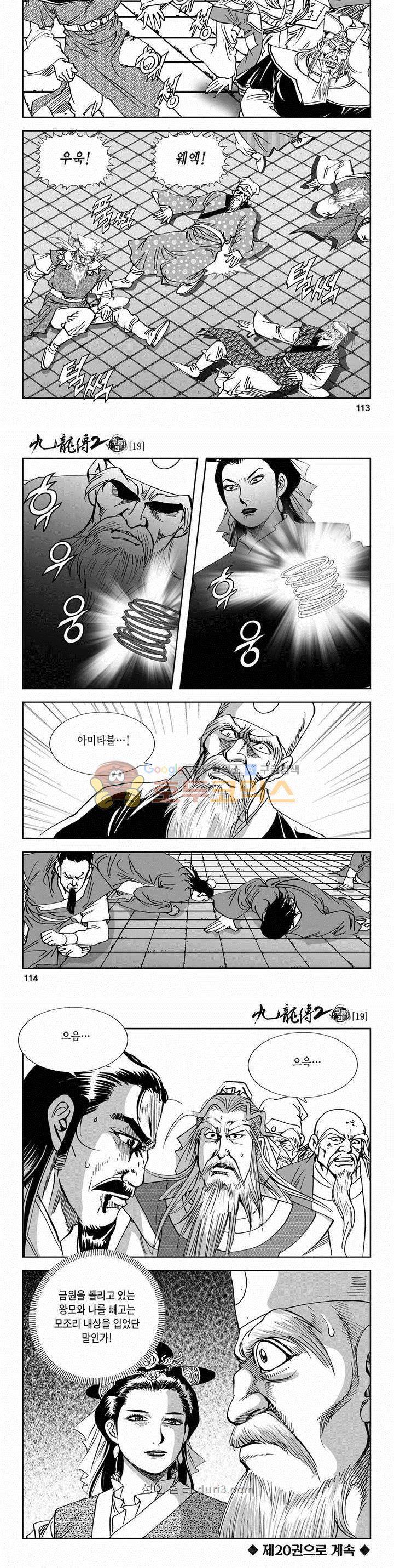 구룡전 2부 19권 40