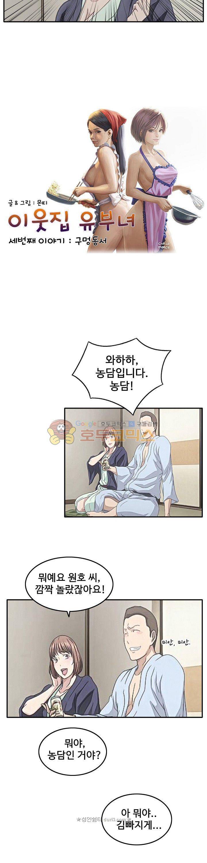 이웃집유부녀 21화 2