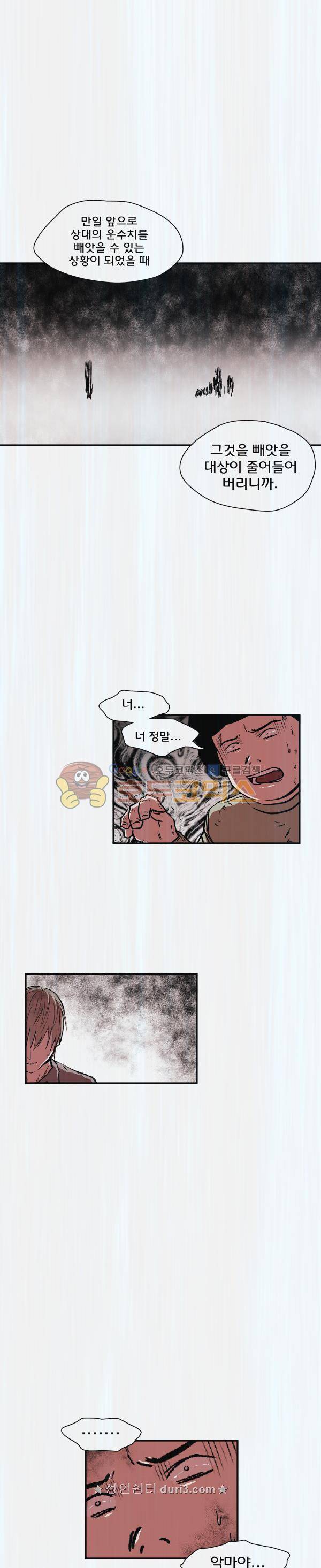 렘브란트 블러드 42화 - 부비트랩 1