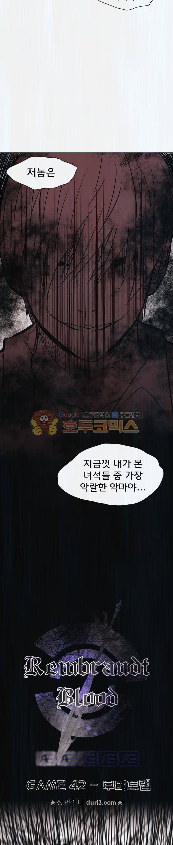 렘브란트 블러드 42화 - 부비트랩 2
