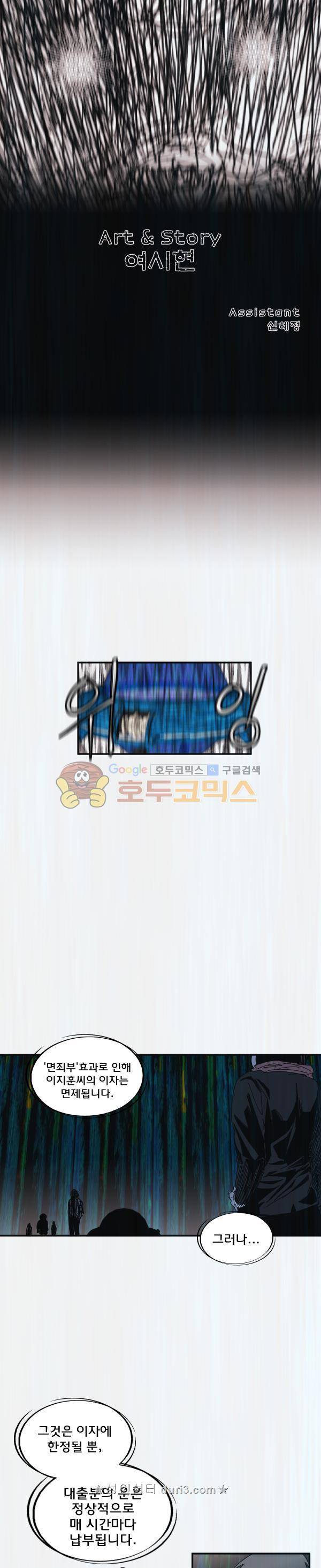렘브란트 블러드 42화 - 부비트랩 3