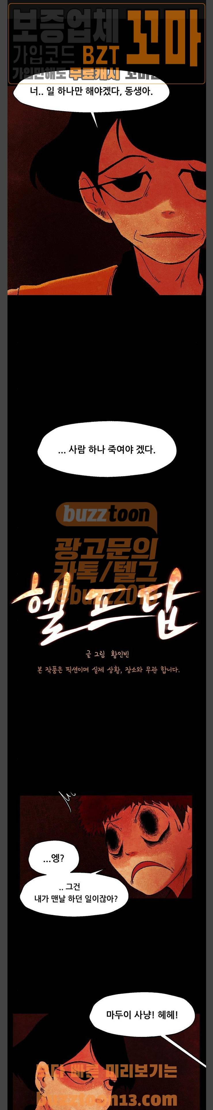 헬프탑 19화 1