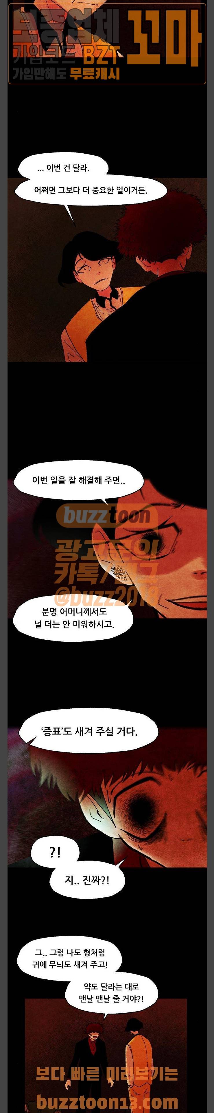 헬프탑 19화 2