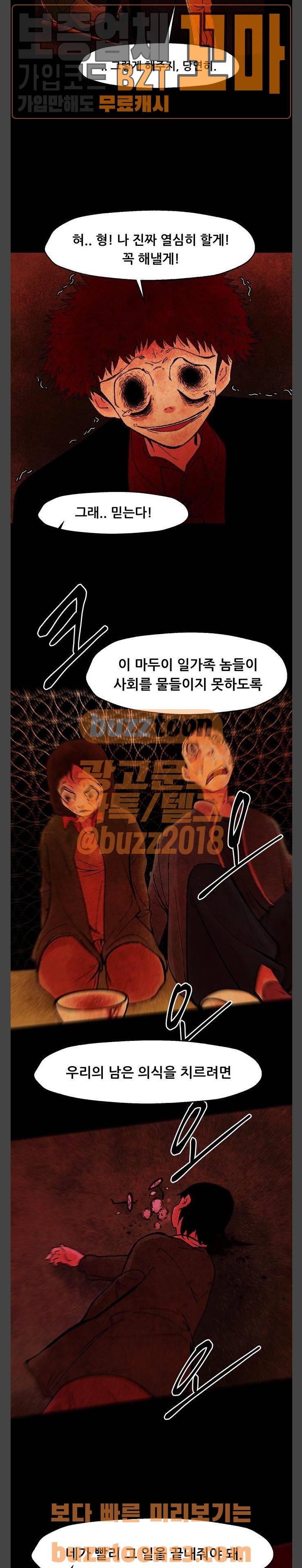 헬프탑 19화 3