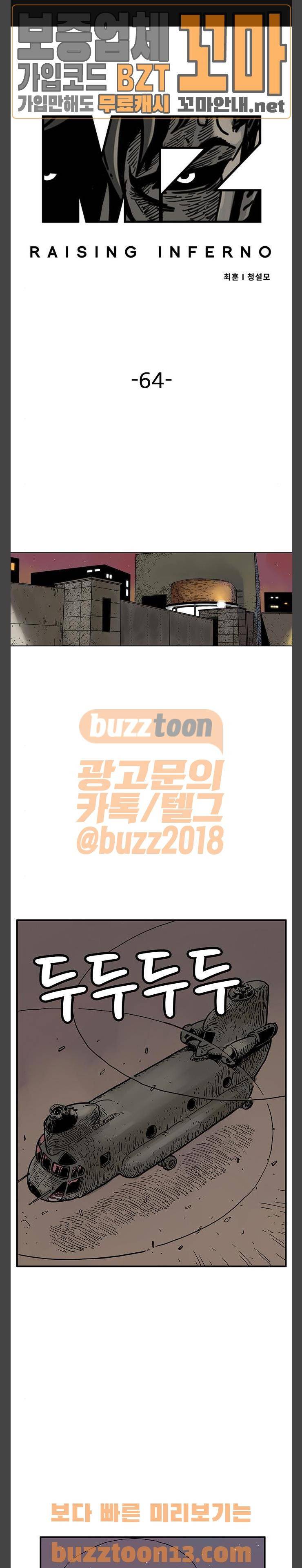 MZ:레이징 인페르노 64화 1