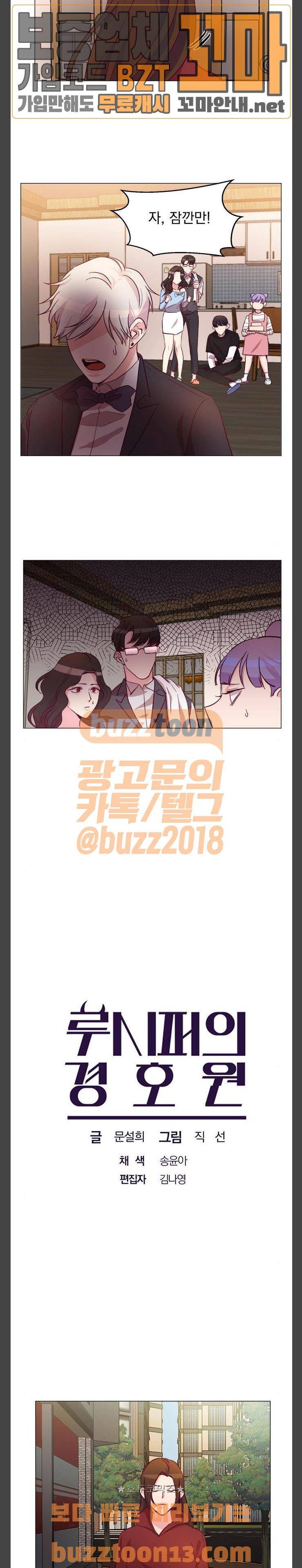 루시퍼의 경호원 11화 3