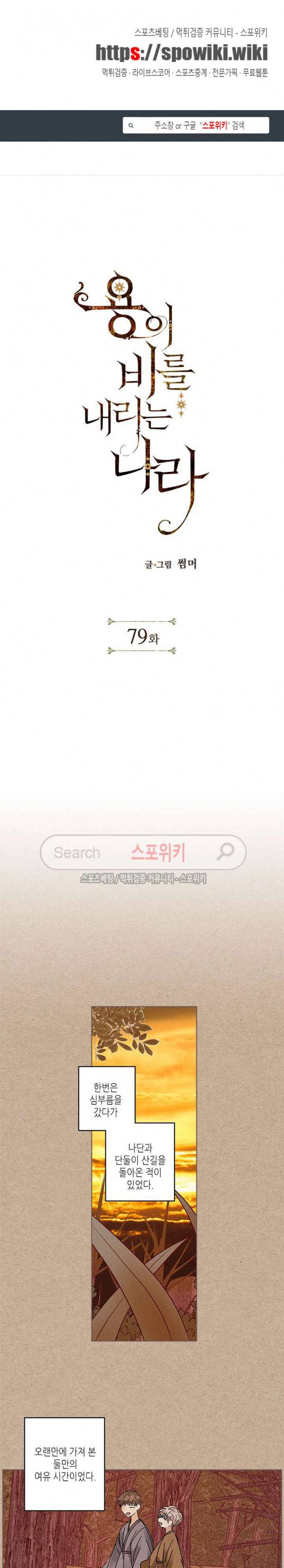 용이 비를 내리는 나라 79화 1