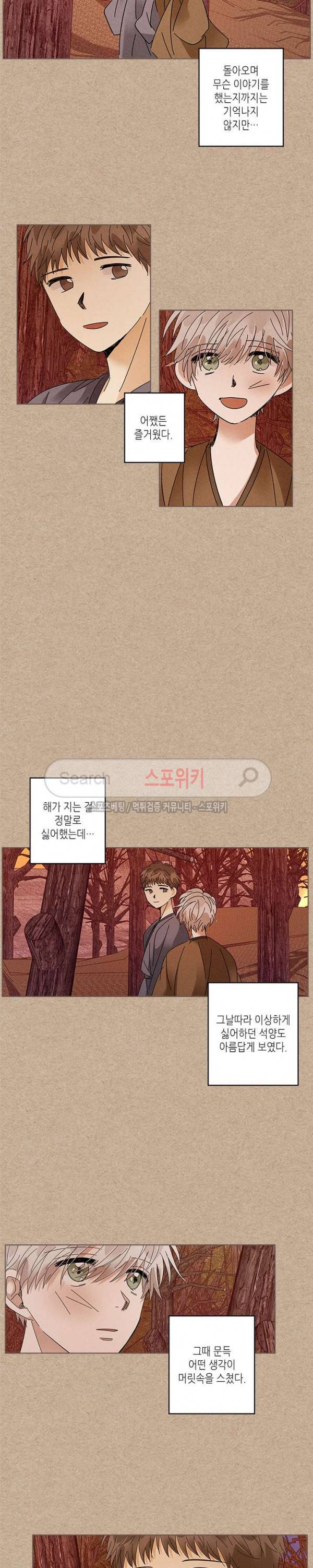 용이 비를 내리는 나라 79화 2
