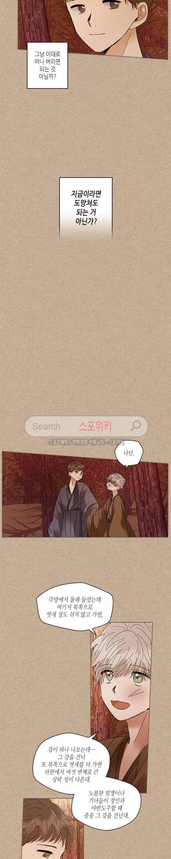 용이 비를 내리는 나라 79화 3