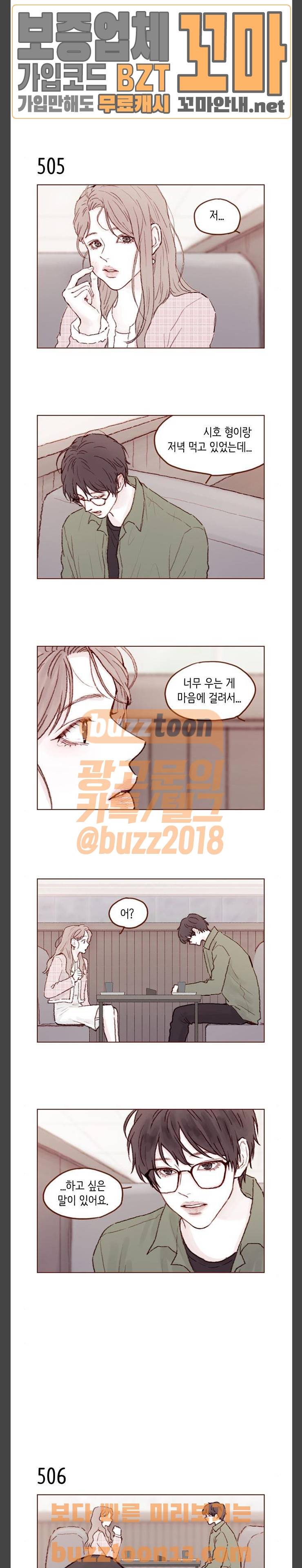 홍시는 날 좋아해! 78화 - 잡았다 이 자식 2