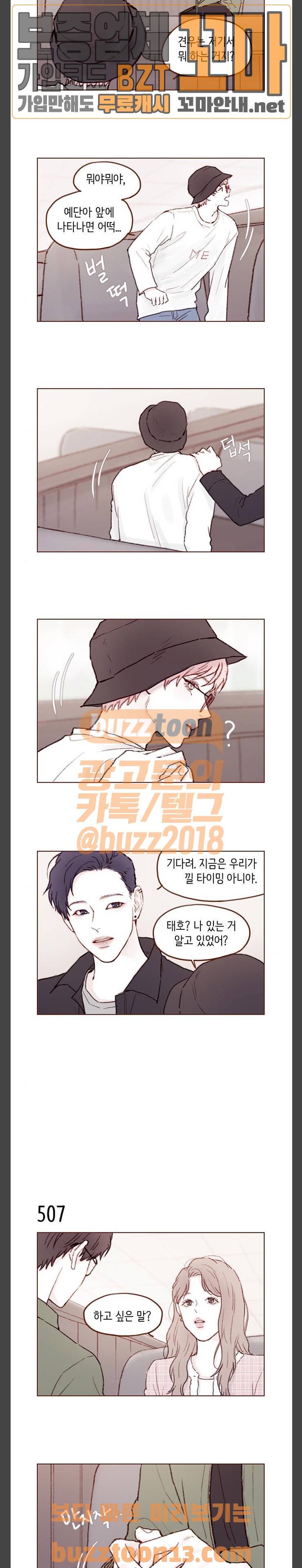 홍시는 날 좋아해! 78화 - 잡았다 이 자식 3