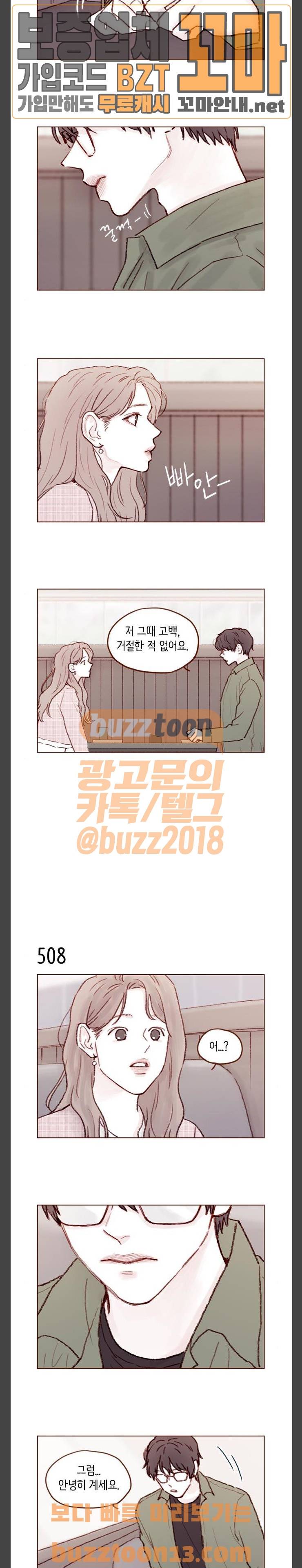 홍시는 날 좋아해! 78화 - 잡았다 이 자식 4