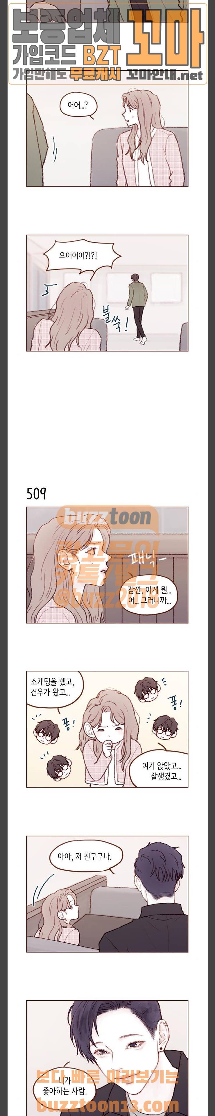 홍시는 날 좋아해! 78화 - 잡았다 이 자식 5