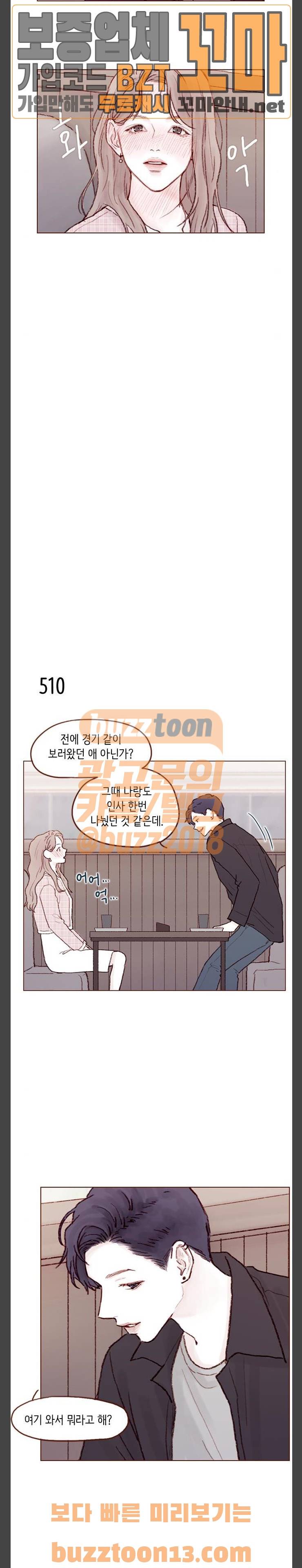홍시는 날 좋아해! 78화 - 잡았다 이 자식 6