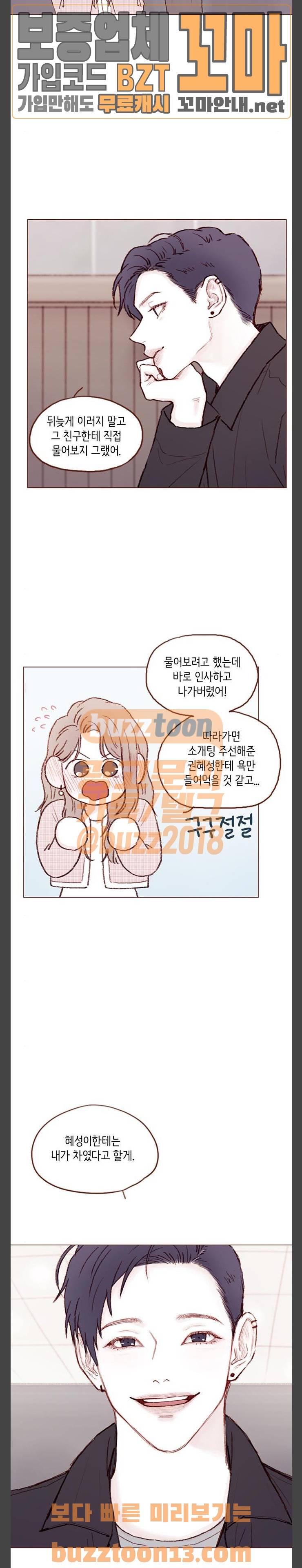 홍시는 날 좋아해! 78화 - 잡았다 이 자식 9