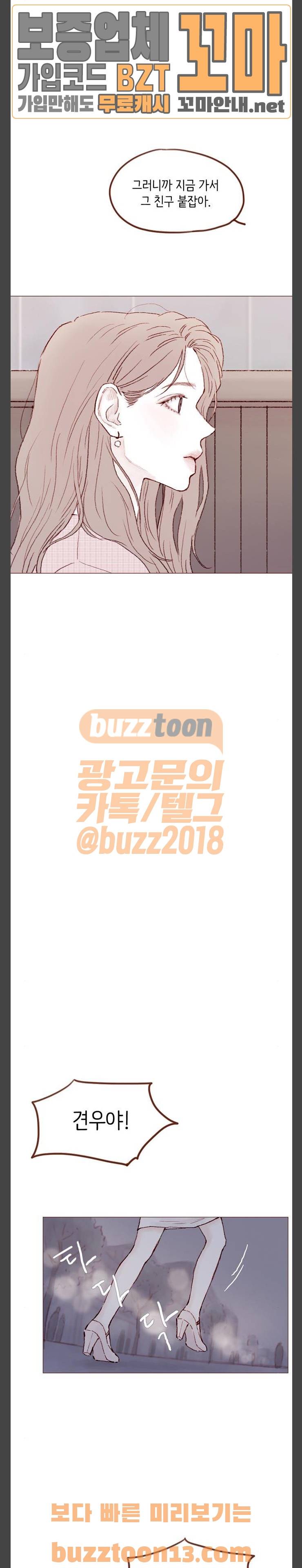 홍시는 날 좋아해! 78화 - 잡았다 이 자식 10