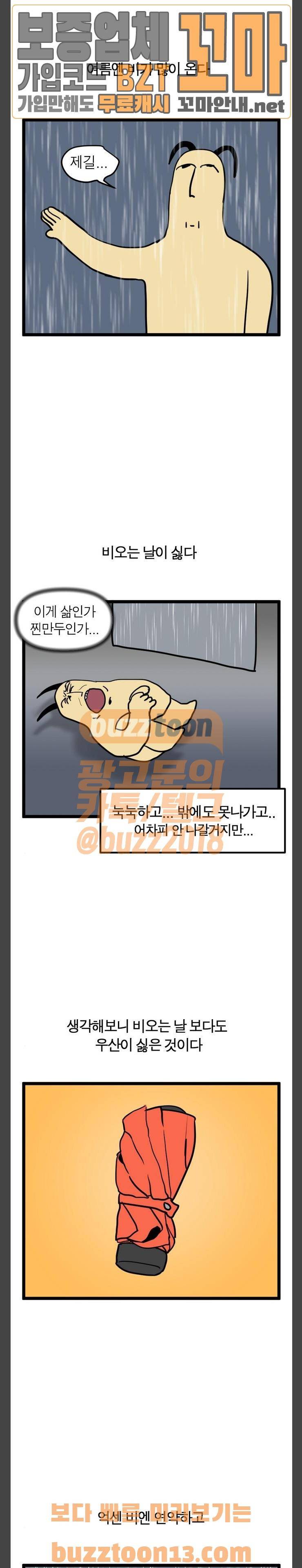 모죠의 일지 29화 - 우산이 싫은 만화 1