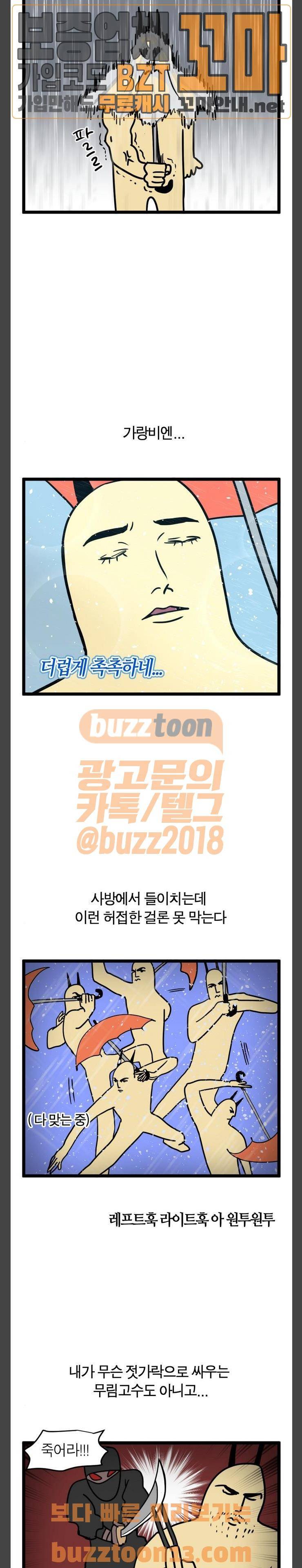 모죠의 일지 29화 - 우산이 싫은 만화 2