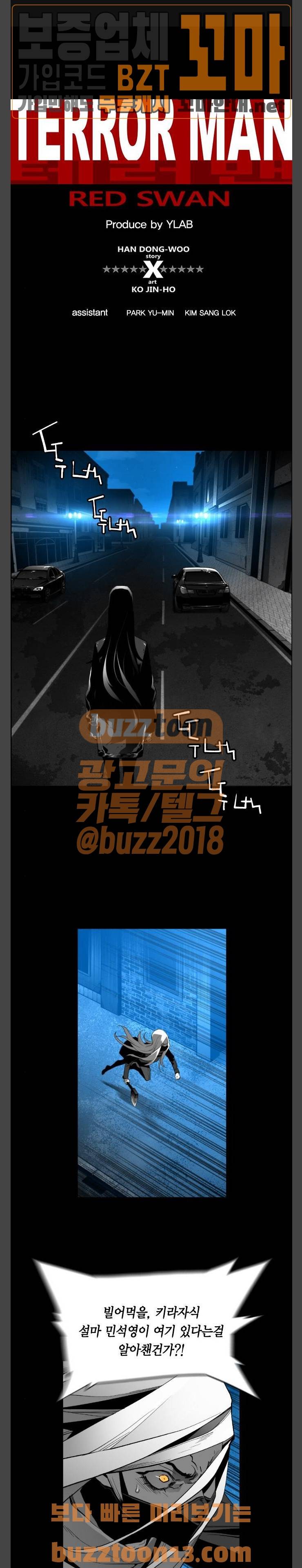 테러맨 시즌2 71화 1