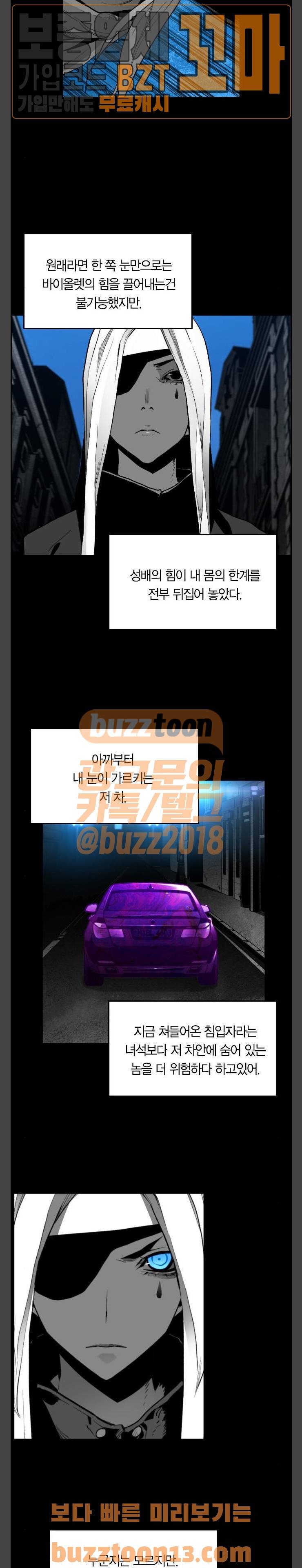 테러맨 시즌2 71화 2
