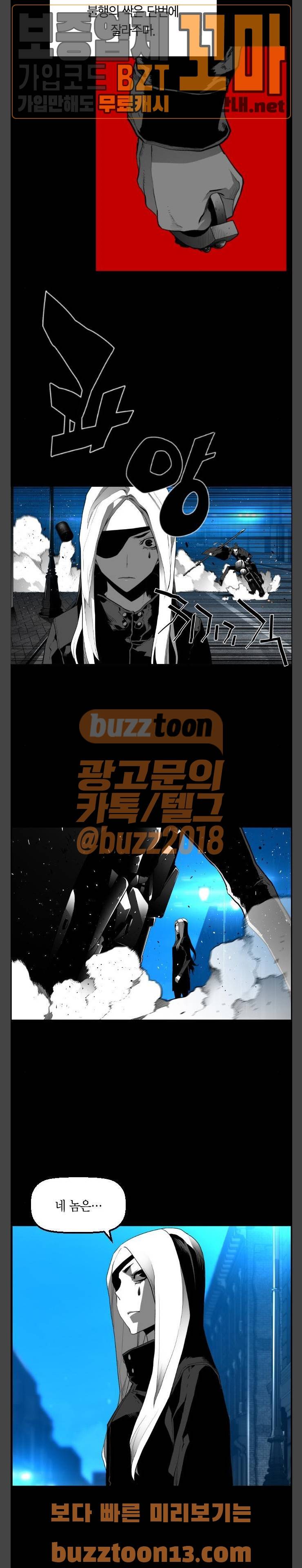 테러맨 시즌2 71화 3