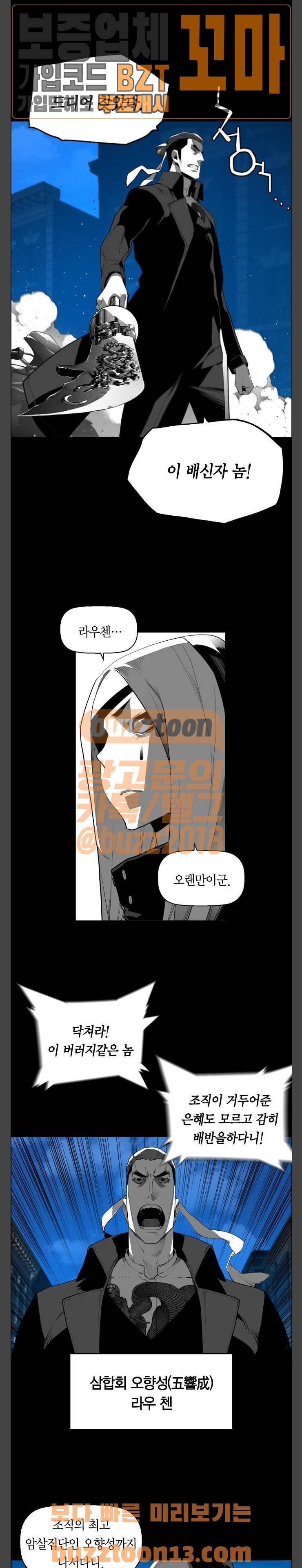 테러맨 시즌2 71화 4
