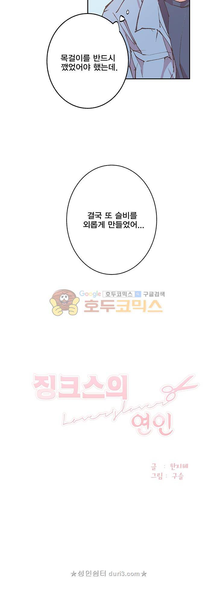 징크스의 연인 시즌3 11화 2