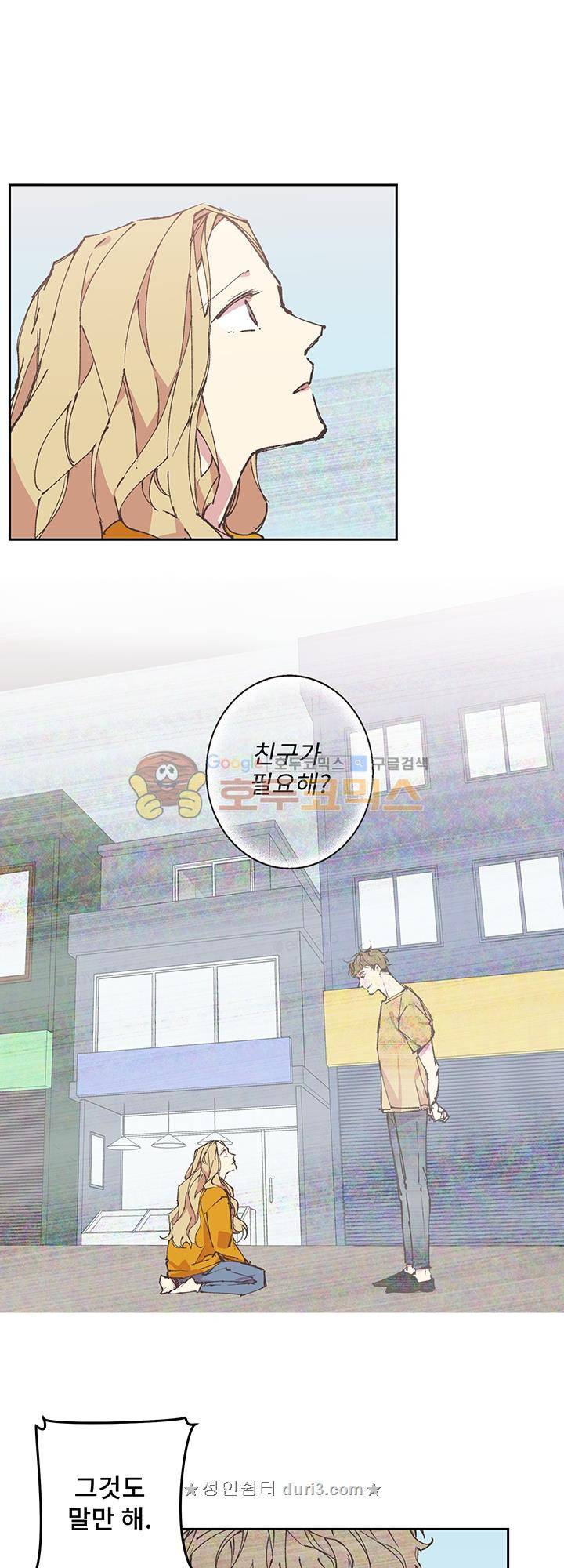 징크스의 연인 시즌3 11화 11