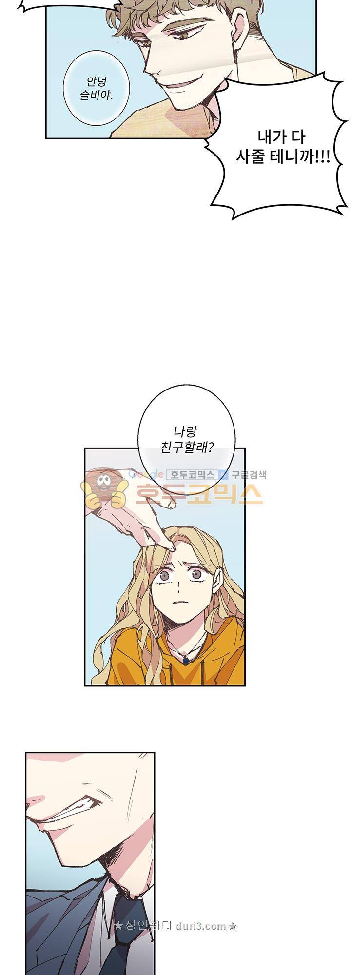 징크스의 연인 시즌3 11화 12