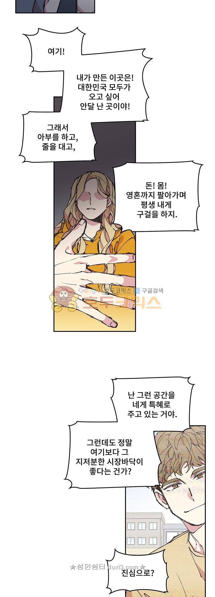 징크스의 연인 시즌3 11화 13
