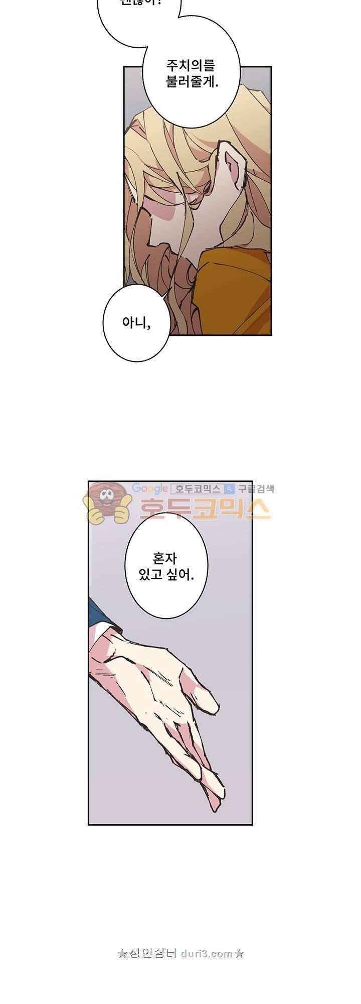 징크스의 연인 시즌3 11화 16