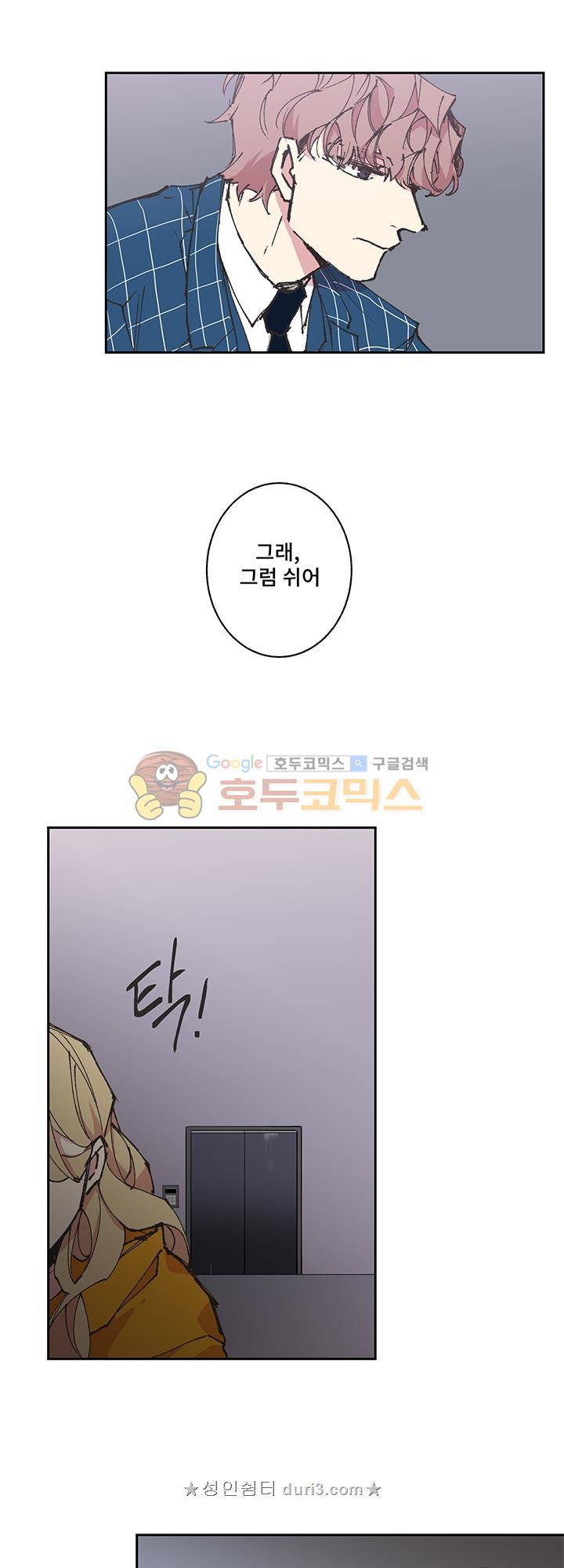 징크스의 연인 시즌3 11화 17