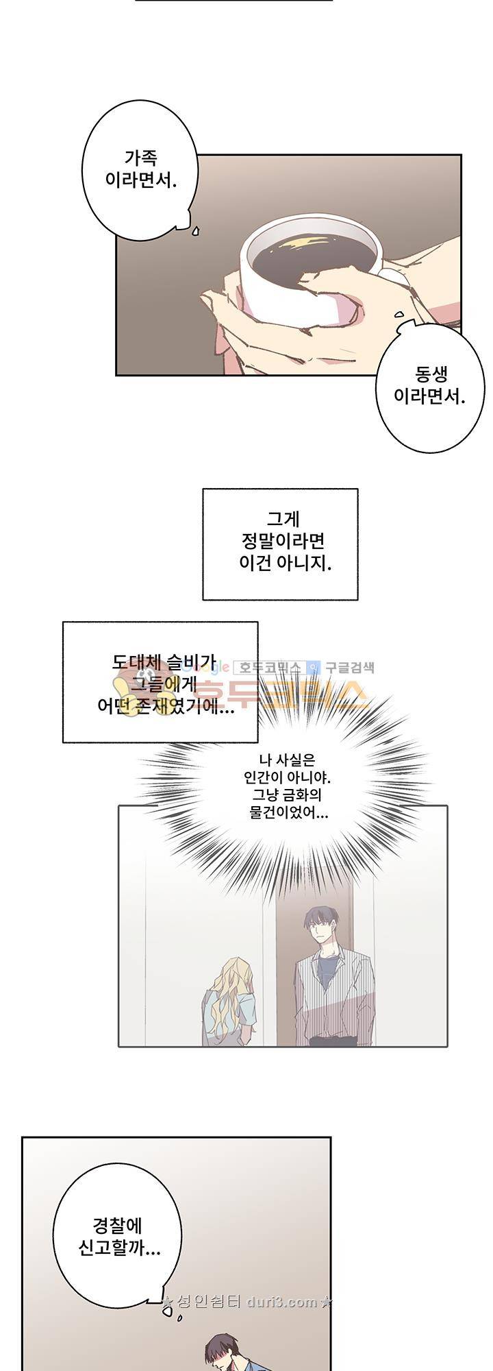 징크스의 연인 시즌3 11화 23