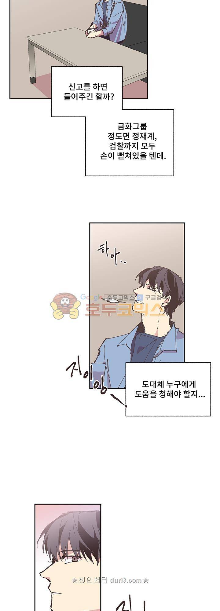 징크스의 연인 시즌3 11화 24