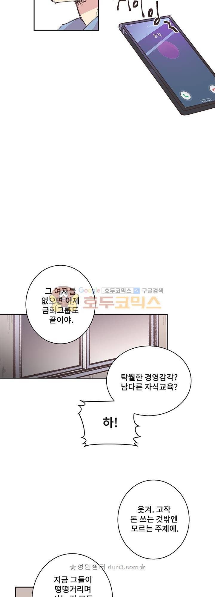 징크스의 연인 시즌3 11화 25
