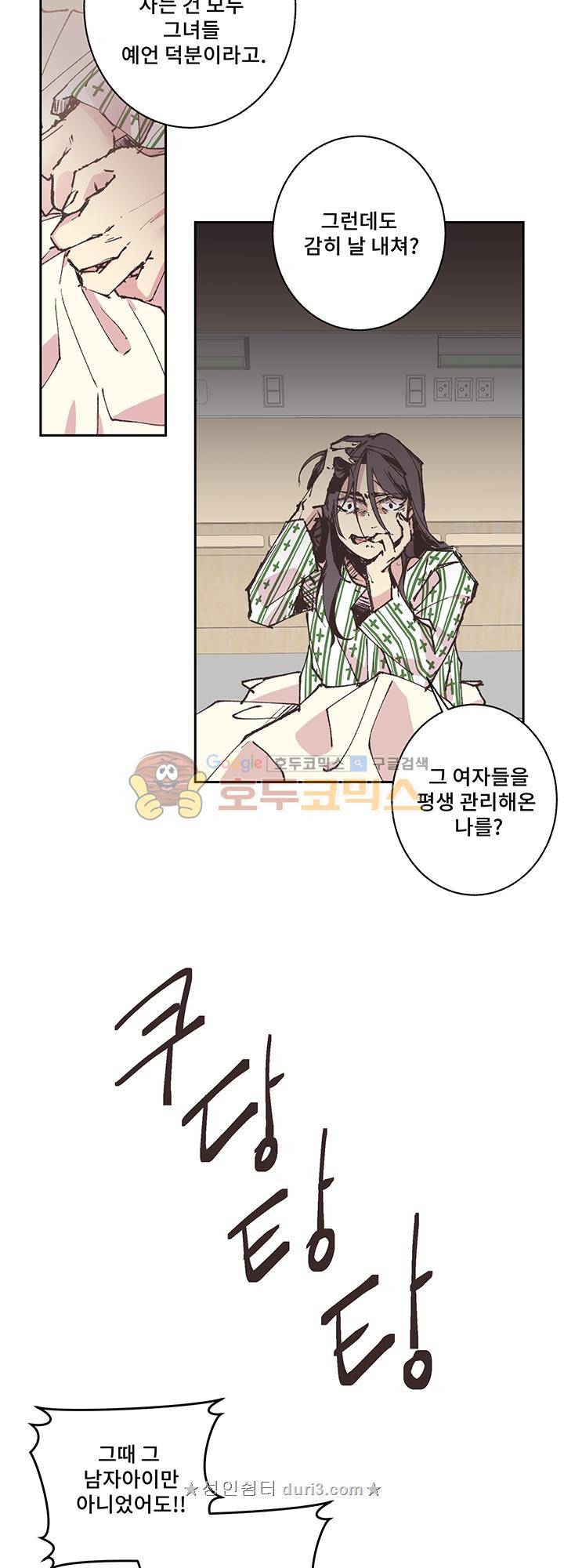 징크스의 연인 시즌3 11화 26