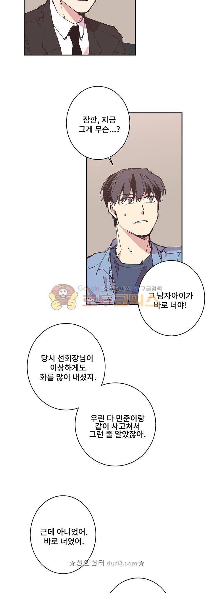 징크스의 연인 시즌3 11화 29