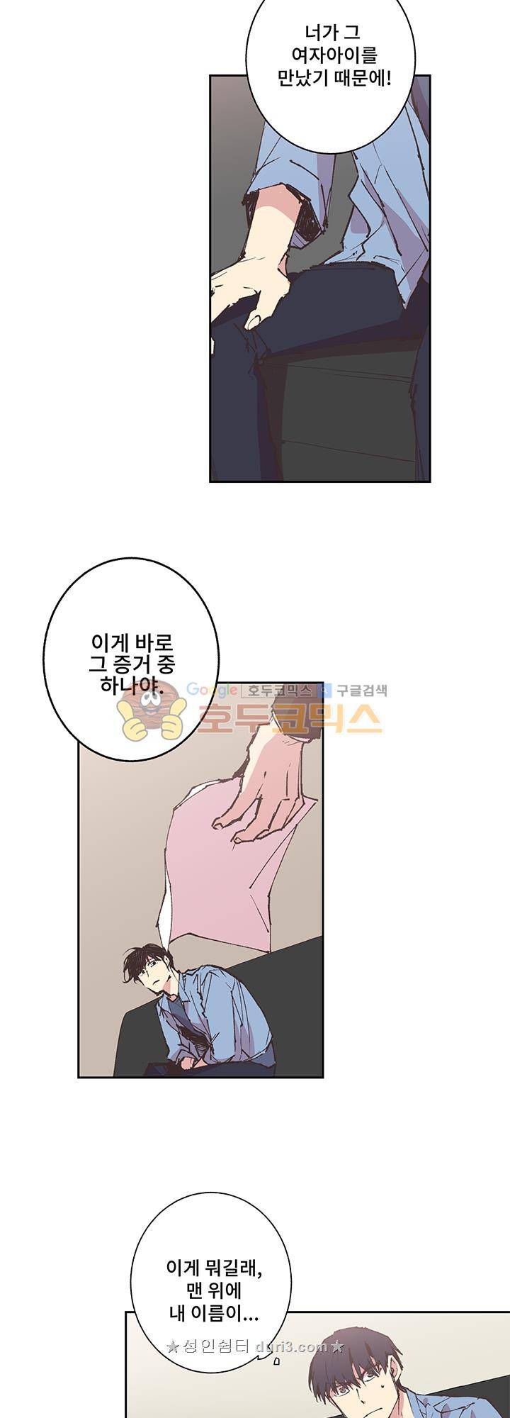 징크스의 연인 시즌3 11화 30