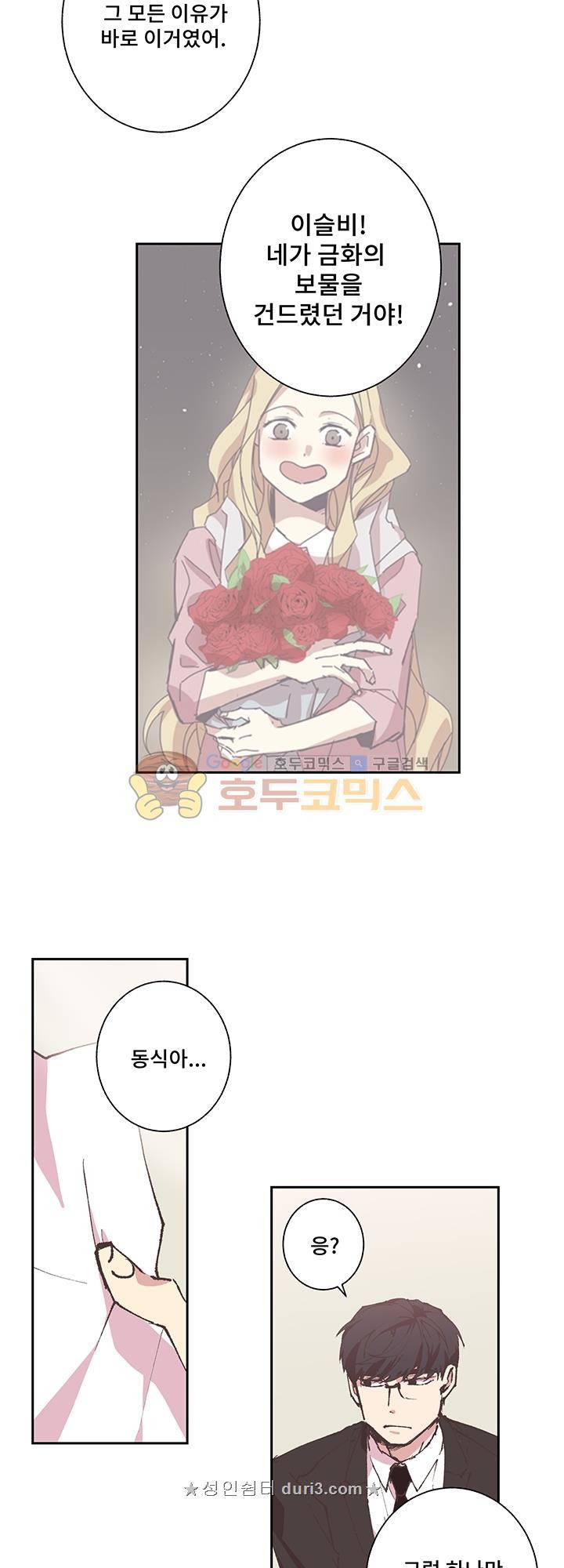 징크스의 연인 시즌3 11화 32