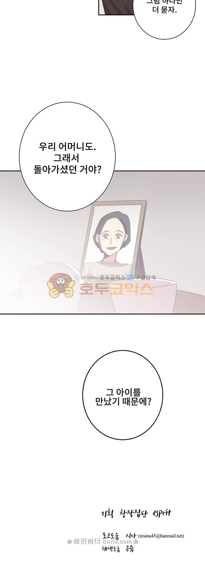 징크스의 연인 시즌3 11화 33