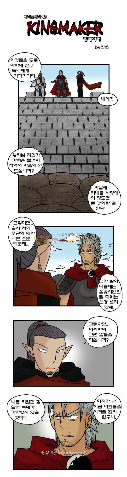 히어로메이커 385화 - 내전 (6) 1