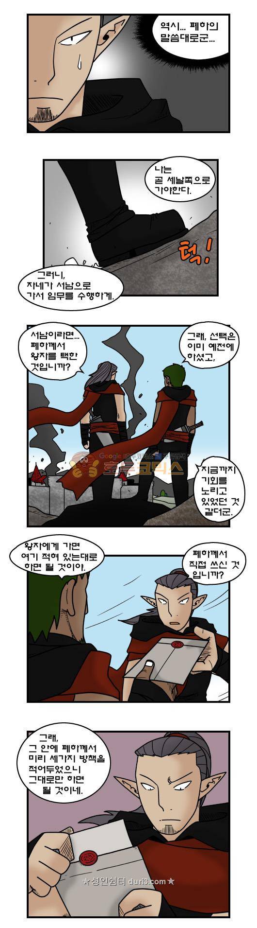 히어로메이커 385화 - 내전 (6) 2
