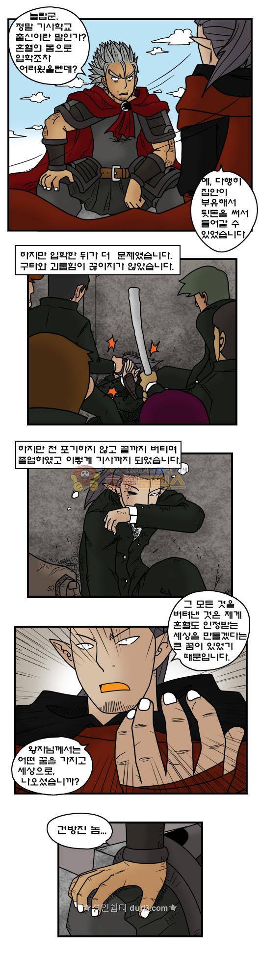 히어로메이커 385화 - 내전 (6) 4