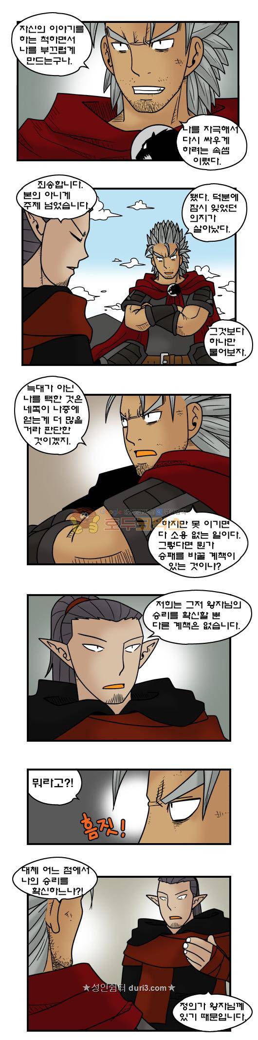 히어로메이커 385화 - 내전 (6) 5